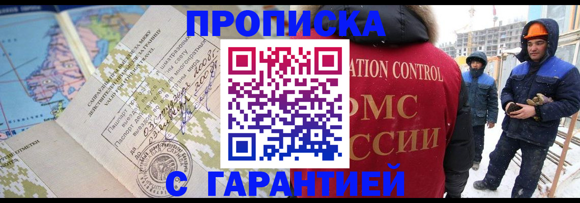 прописка в Находке