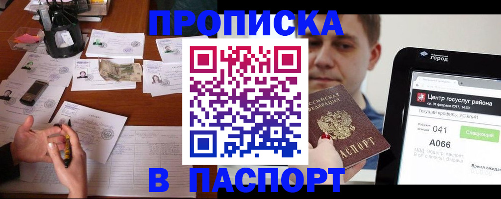 временная регистрация недорого в Находке
